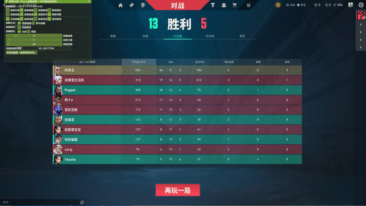 无畏契约自瞄辅助配置界面实机截图